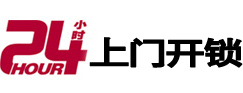 博野24小时上门开锁公司
